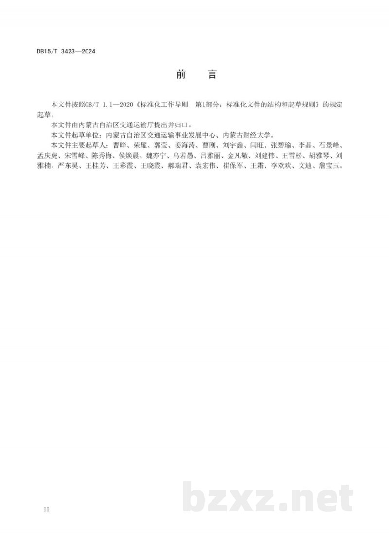 DB15/T 3423-2024乳制品冷链运输服务规范 DB15/T 3423-2024乳制品冷链运输服务规范