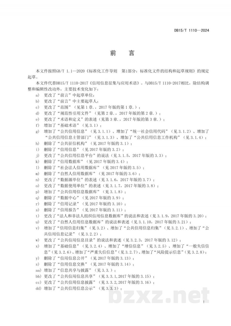 DB15/T 1110-2024公共信用信息术语 DB15/T 1110-2024公共信用信息术语
