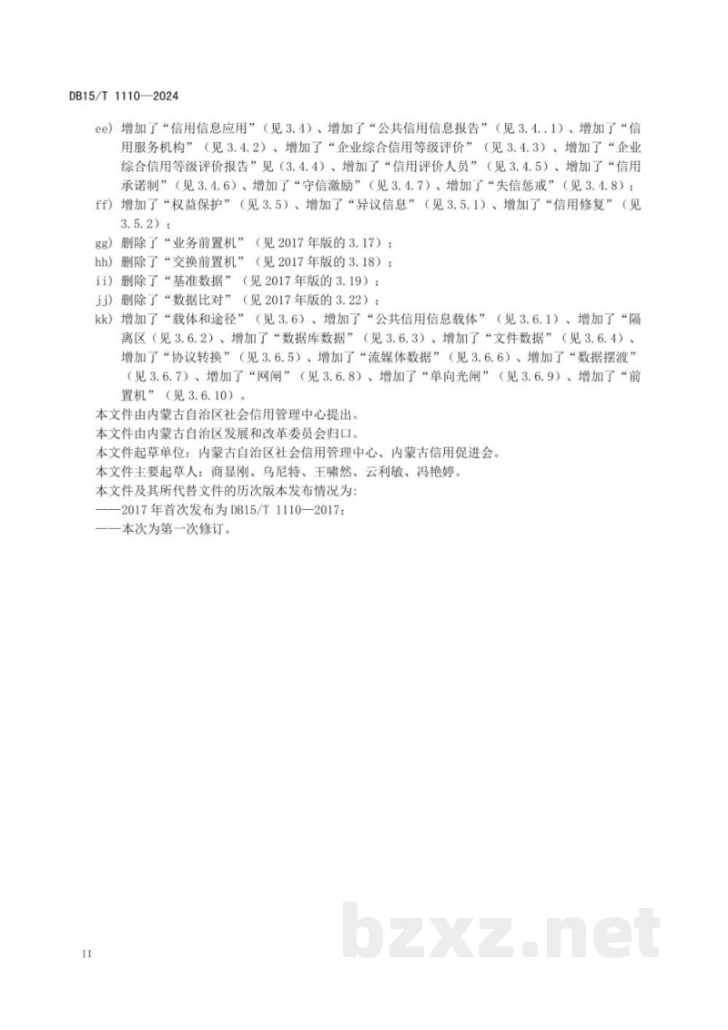 DB15/T 1110-2024公共信用信息术语 DB15/T 1110-2024公共信用信息术语