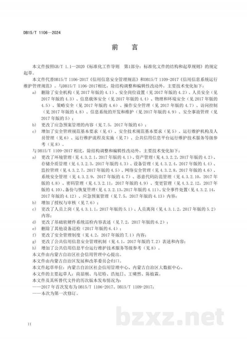 DB15/T 1106-2024公共信用信息平台安全运行维护规范 DB15/T 1106-2024公共信用信息平台安全运行维护规范