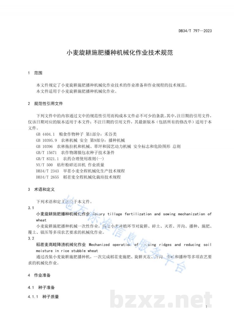 DB34/T 797-2023小麦旋耕施肥播种机械化作业技术规范 DB34/T 797-2023小麦旋耕施肥播种机械化作业技术规范