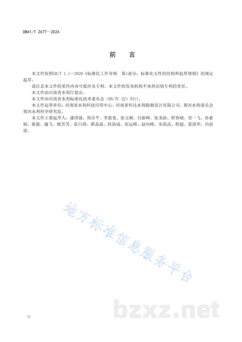 DB41/T 2677-2024用水单位节水评价规范 工业企业 DB41/T 2677-2024用水单位节水评价规范 工业企业