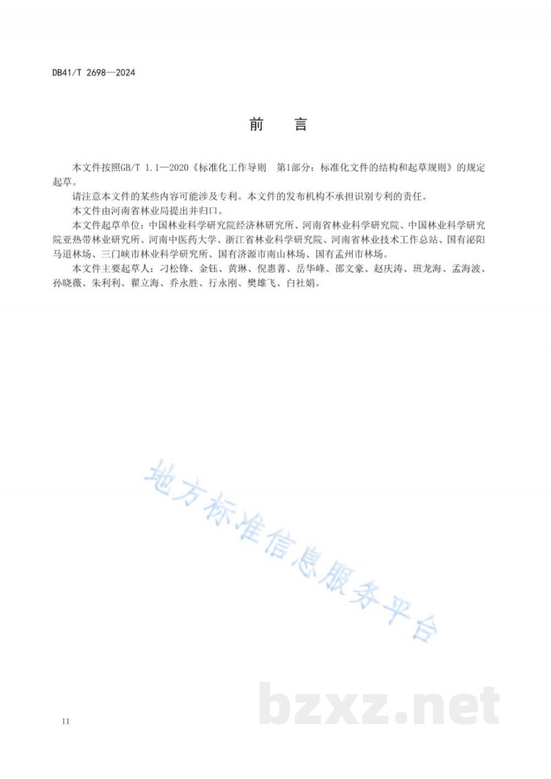 DB41/T 2698-2024皱皮木瓜栽培技术规程 DB41/T 2698-2024皱皮木瓜栽培技术规程
