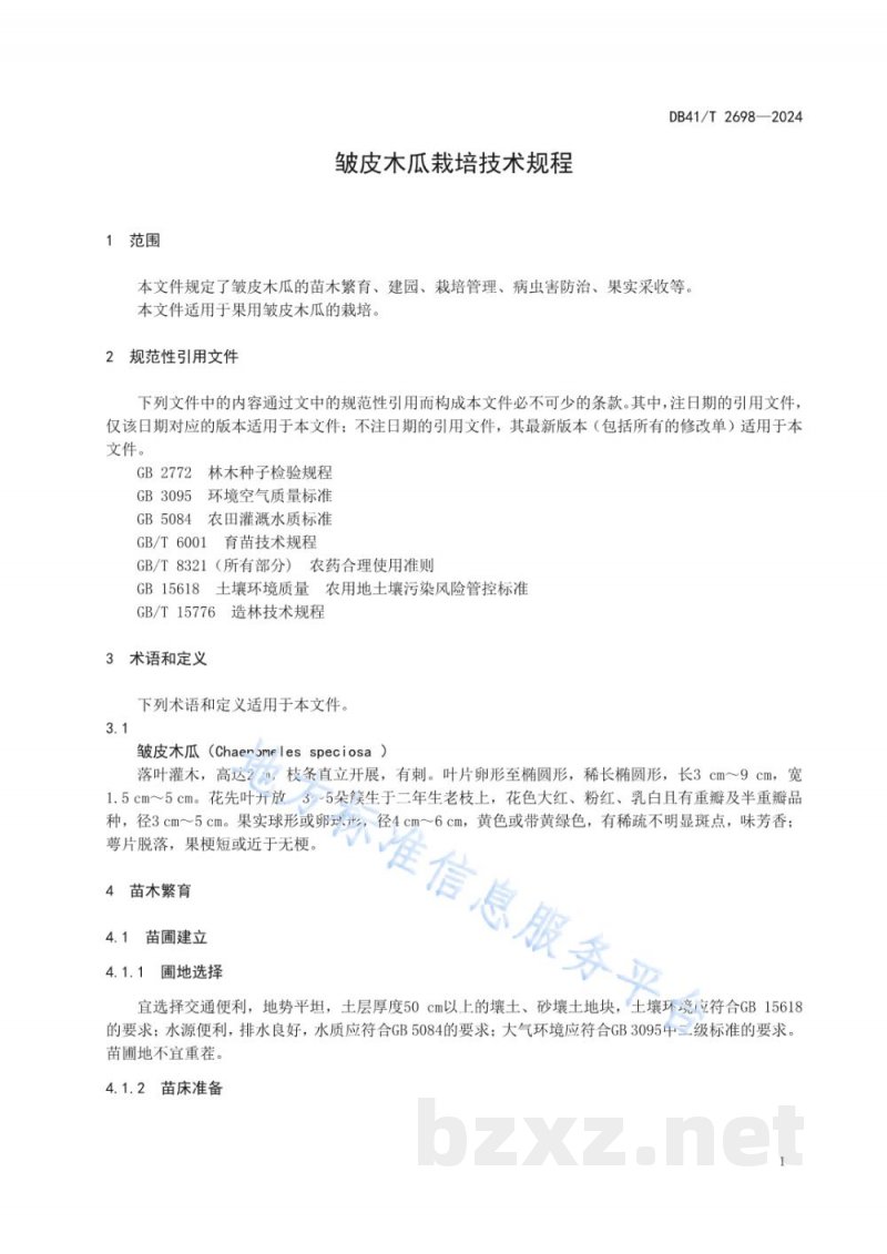 DB41/T 2698-2024皱皮木瓜栽培技术规程 DB41/T 2698-2024皱皮木瓜栽培技术规程