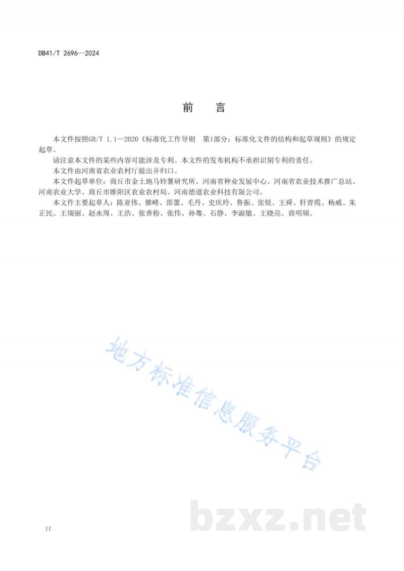 DB41/T 2696-2024马铃薯原种繁育技术规程 DB41/T 2696-2024马铃薯原种繁育技术规程