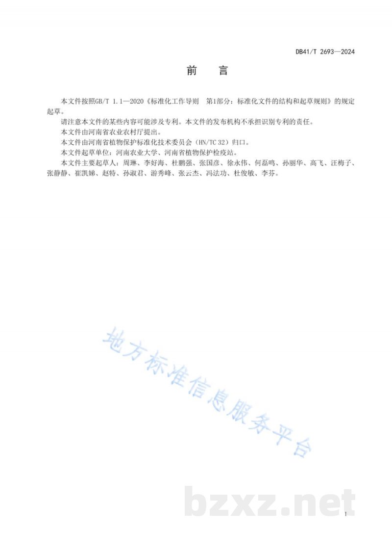 DB41/T 2693-2024花生白绢病绿色防控技术规程 DB41/T 2693-2024花生白绢病绿色防控技术规程