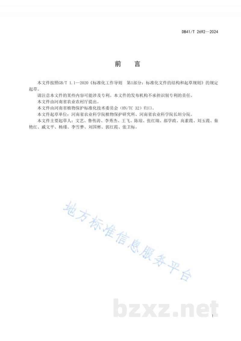 DB41/T 2692-2024丹参病虫害综合防治技术规程 DB41/T 2692-2024丹参病虫害综合防治技术规程