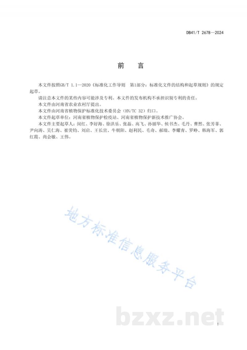 DB41/T 2678-2024小麦田多花黑麦草综合防控技术规范 DB41/T 2678-2024小麦田多花黑麦草综合防控技术规范