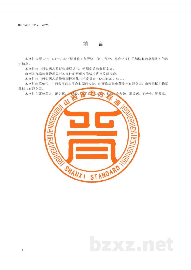 DB14/T 3319-2025中药材产地趁鲜切制技术规程 赤芍 DB14/T 3319-2025中药材产地趁鲜切制技术规程 赤芍