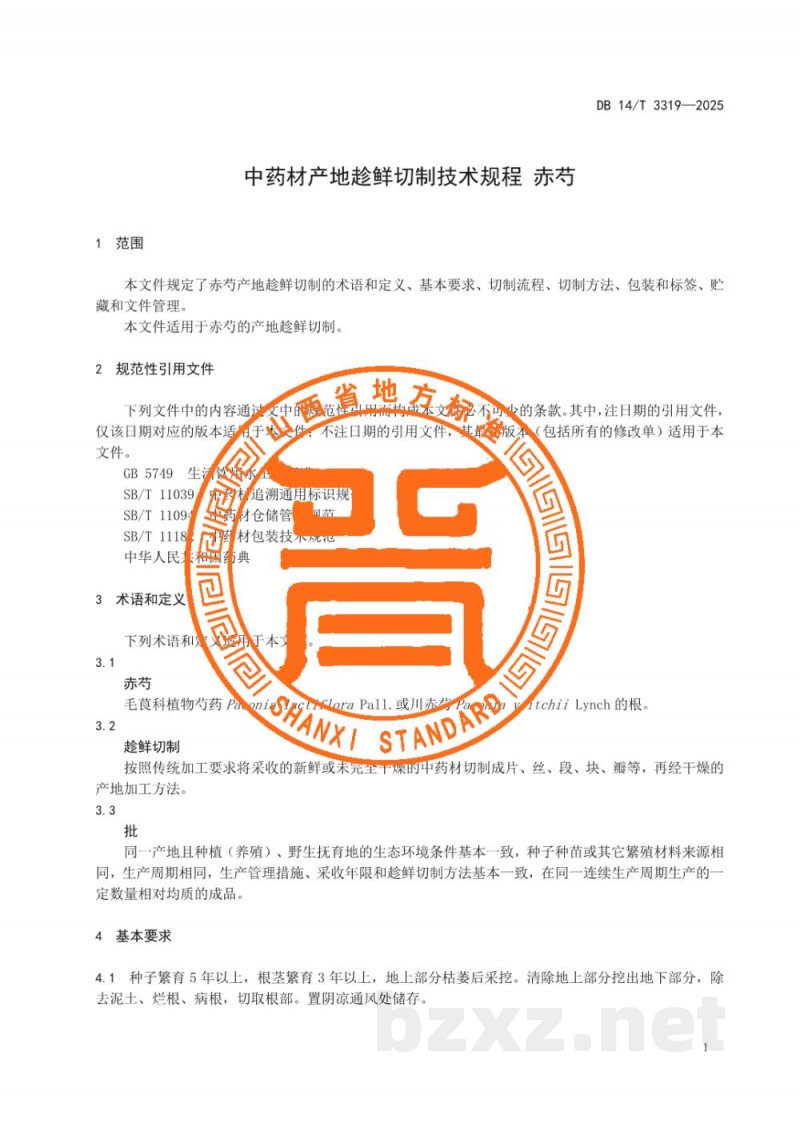 DB14/T 3319-2025中药材产地趁鲜切制技术规程 赤芍 DB14/T 3319-2025中药材产地趁鲜切制技术规程 赤芍