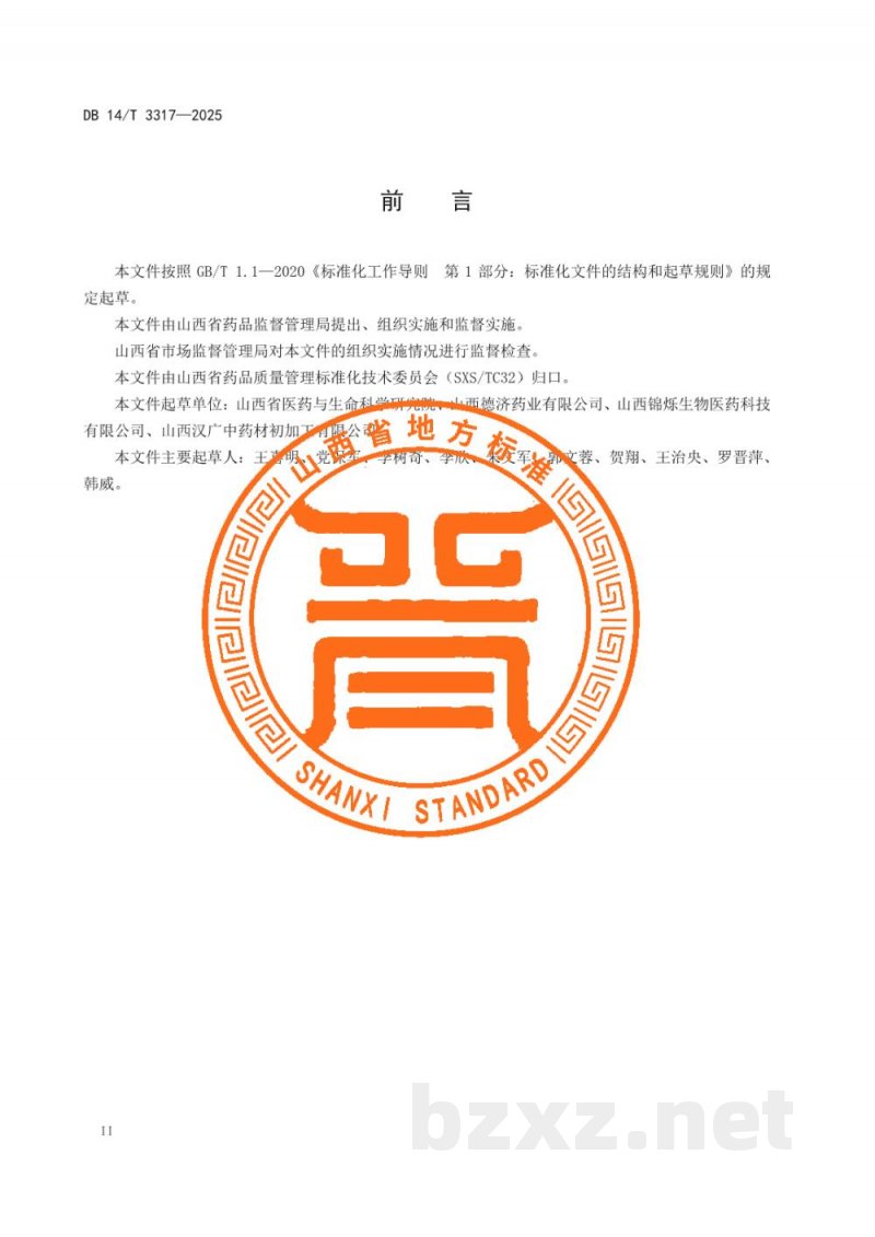 DB14/T 3317-2025中药材产地趁鲜切制技术规程 香加皮