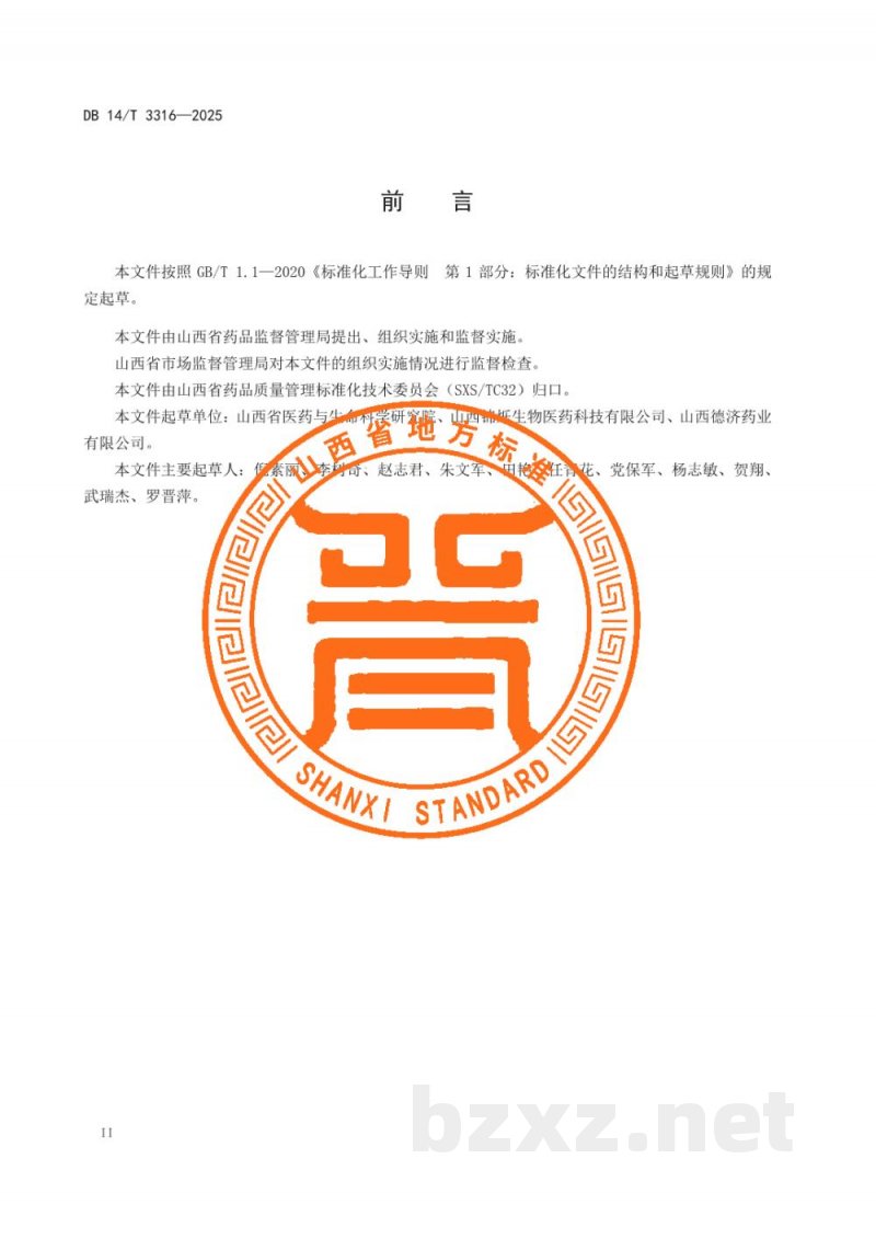 DB14/T 3316-2025中药材产地趁鲜切制技术规程 石刁柏 DB14/T 3316-2025中药材产地趁鲜切制技术规程 石刁柏