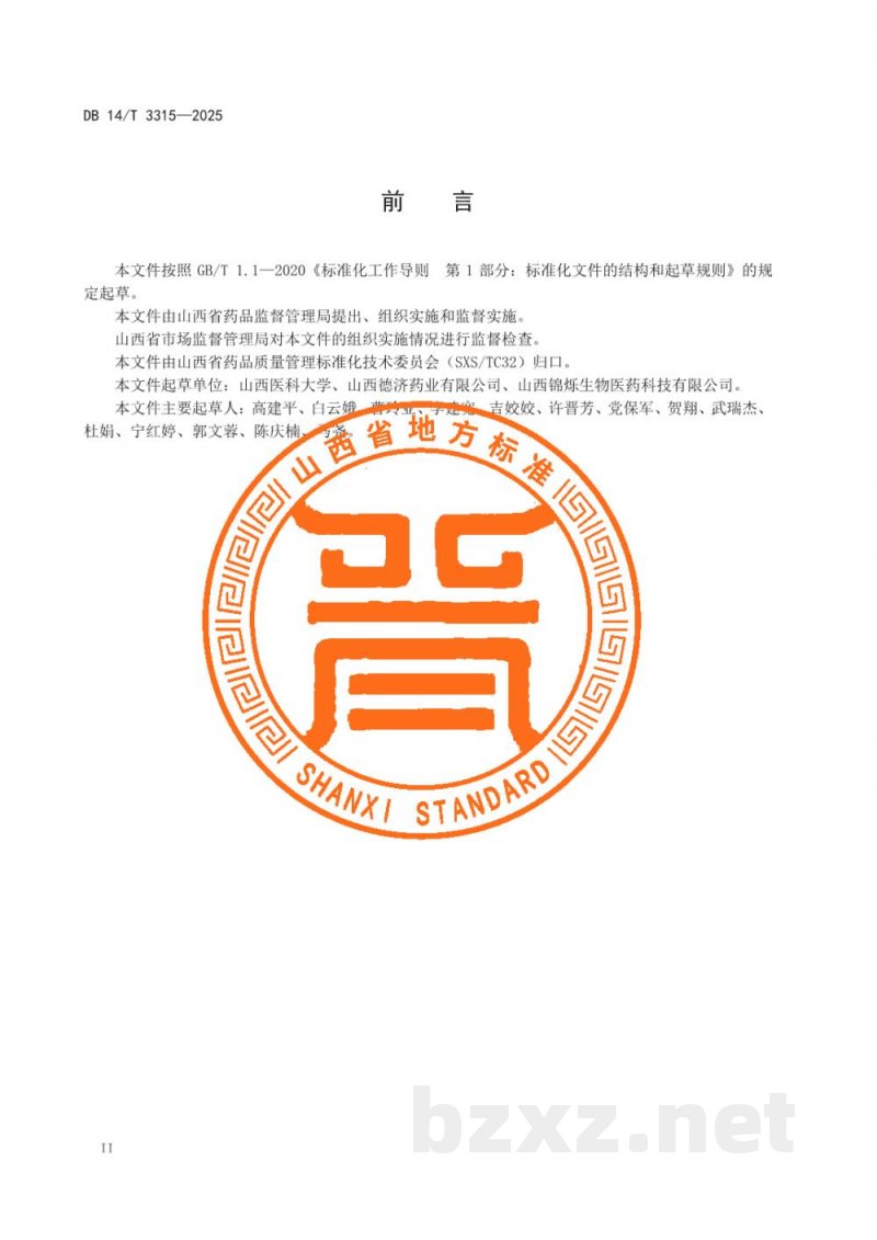 DB14/T 3315-2025中药材产地趁鲜切制技术规程 党参 DB14/T 3315-2025中药材产地趁鲜切制技术规程 党参