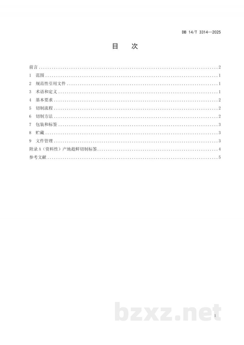 DB14/T 3314-2025中药材产地趁鲜切制技术规程 瓜蒌 DB14/T 3314-2025中药材产地趁鲜切制技术规程 瓜蒌