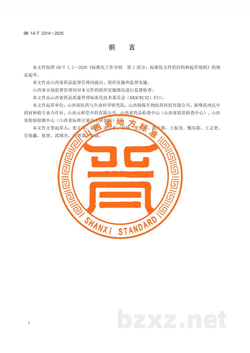 DB14/T 3314-2025中药材产地趁鲜切制技术规程 瓜蒌 DB14/T 3314-2025中药材产地趁鲜切制技术规程 瓜蒌