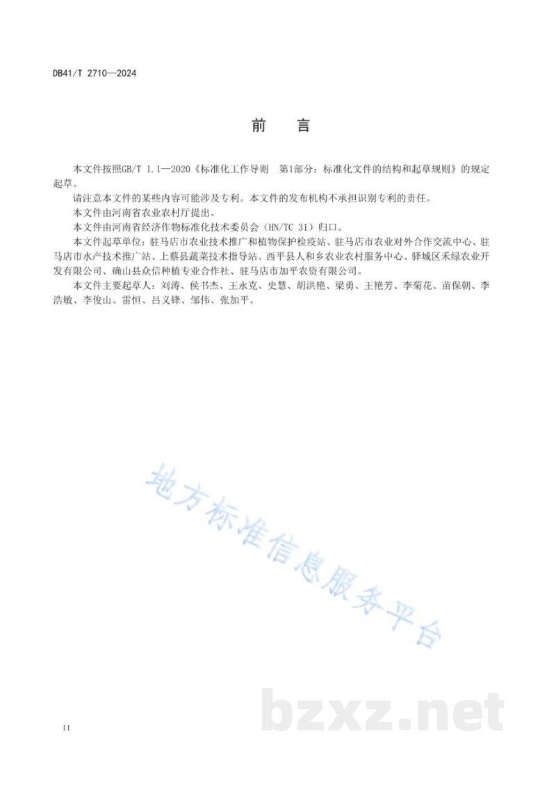 DB41/T 2710-2024设施莴笋栽培技术规程