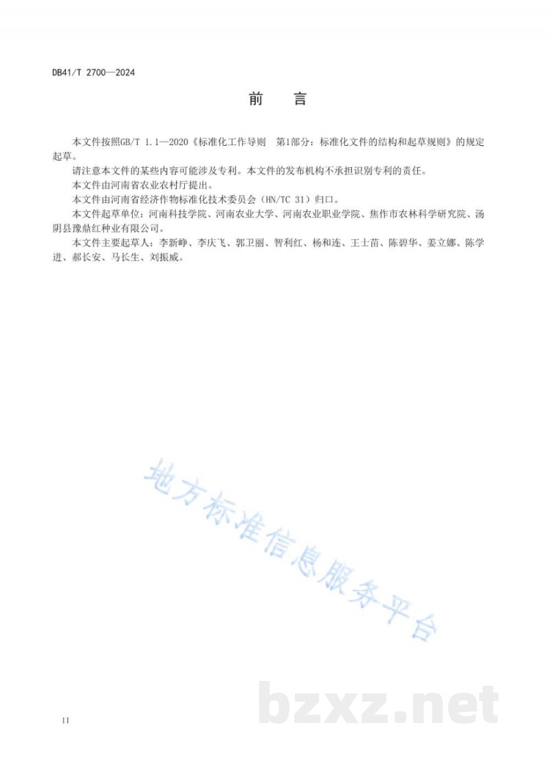 DB41/T 2700-2024设施板栗南瓜栽培技术规程 DB41/T 2700-2024设施板栗南瓜栽培技术规程