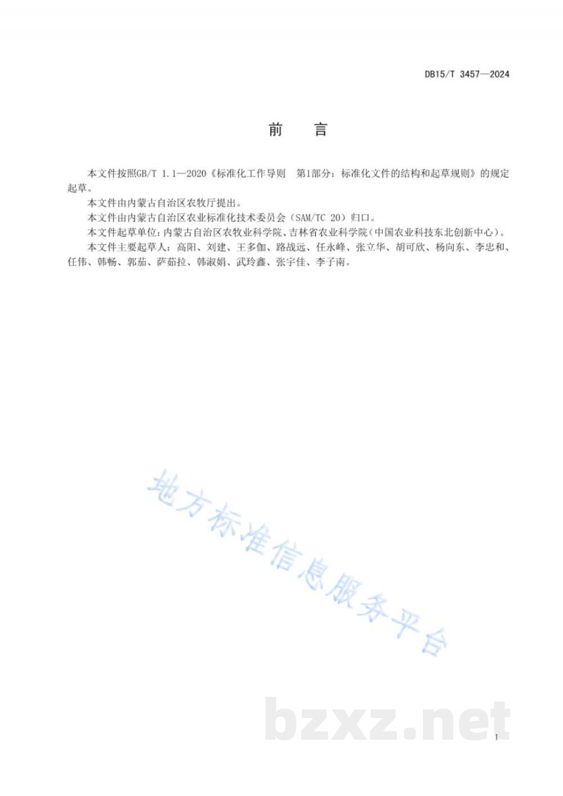 DB15/T 3457-2024油莎豆茎叶采收与加工利用技术规程 DB15/T 3457-2024油莎豆茎叶采收与加工利用技术规程