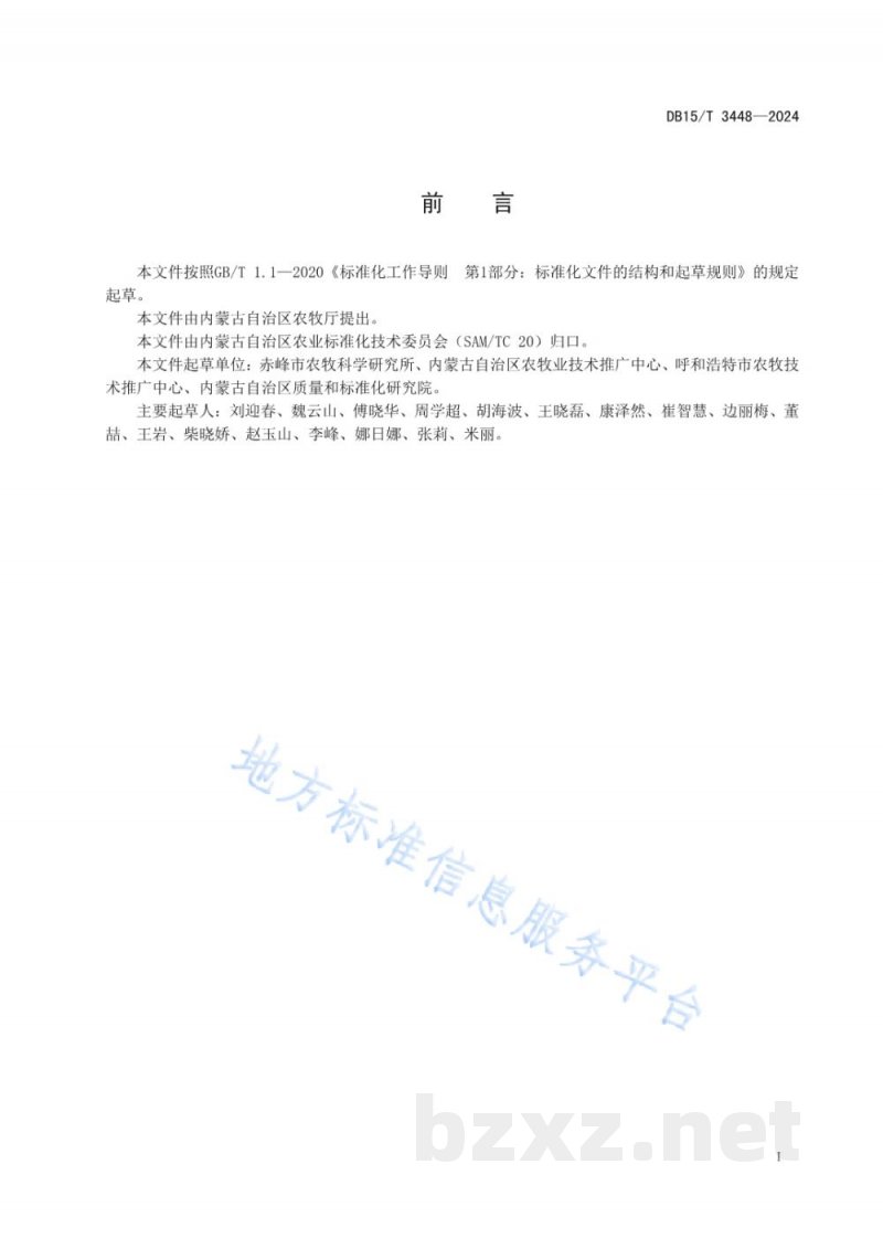 DB15/T 3448-2024玉米茬免耕条件下大豆浅埋滴灌栽培技术规程 DB15/T 3448-2024玉米茬免耕条件下大豆浅埋滴灌栽培技术规程