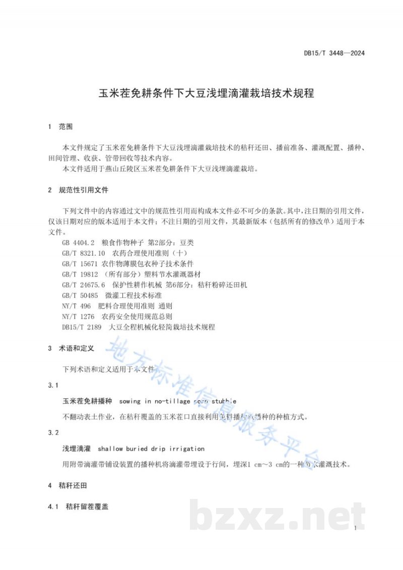 DB15/T 3448-2024玉米茬免耕条件下大豆浅埋滴灌栽培技术规程 DB15/T 3448-2024玉米茬免耕条件下大豆浅埋滴灌栽培技术规程