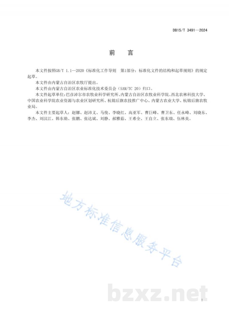 DB15/T 3491-2024河套灌区麦后复种毛叶苕子还田减施化肥技术规程 DB15/T 3491-2024河套灌区麦后复种毛叶苕子还田减施化肥技术规程