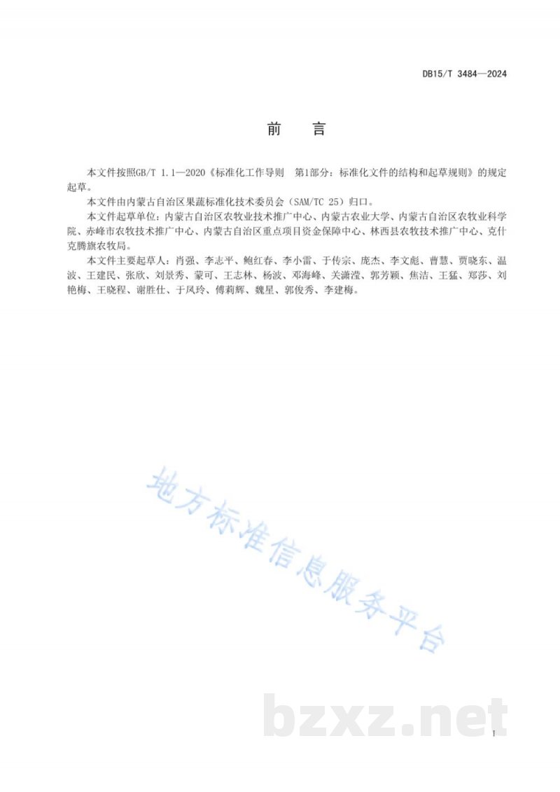 DB15/T 3484-2024设施羊肚菌抗连作障碍栽培技术规程 DB15/T 3484-2024设施羊肚菌抗连作障碍栽培技术规程