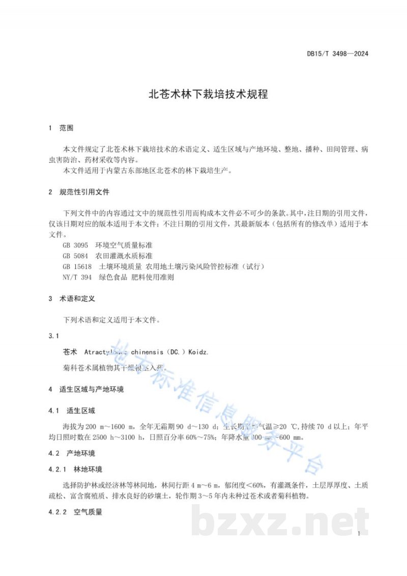 DB15/T 3498-2024北苍术林下栽培技术规程 DB15/T 3498-2024北苍术林下栽培技术规程