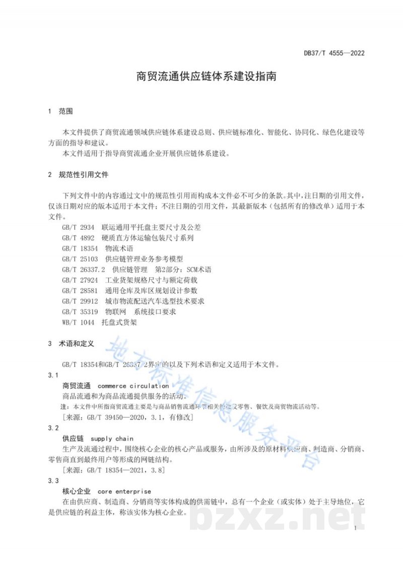 DB37/T 4555-2022商贸流通供应链体系建设指南 DB37/T 4555-2022商贸流通供应链体系建设指南