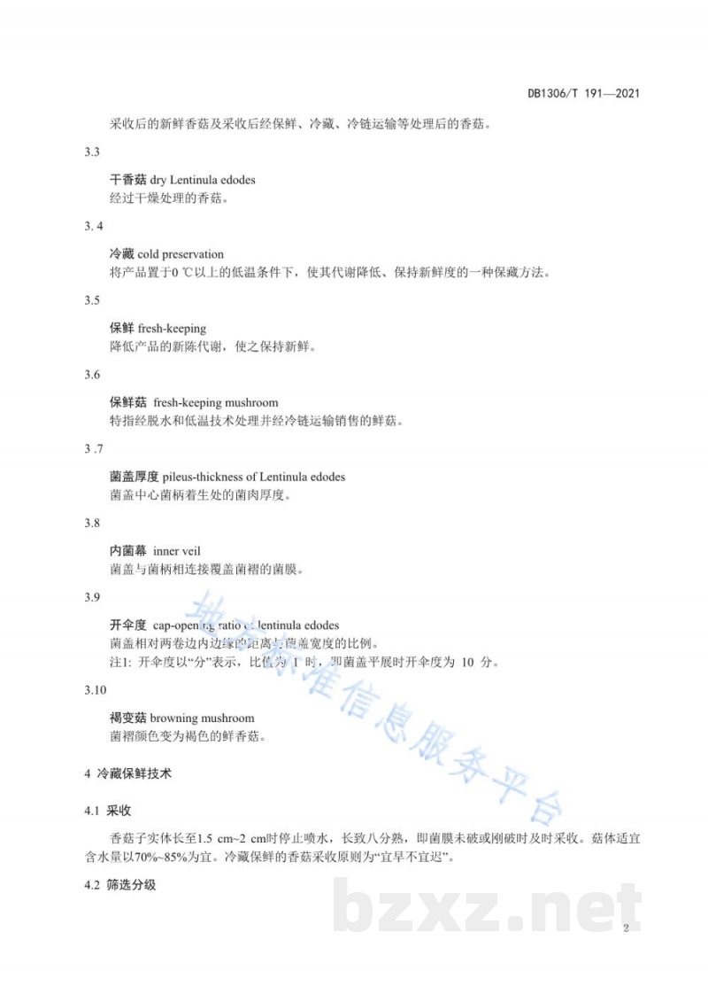 DB1306/T 191-2021香菇保鲜、烘干加工技术规程 DB1306/T 191-2021香菇保鲜、烘干加工技术规程