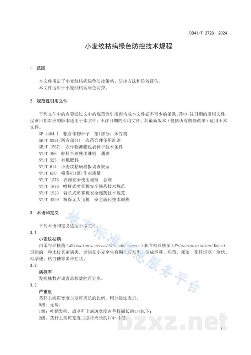DB41/T 2728-2024小麦纹枯病绿色防控技术规程 DB41/T 2728-2024小麦纹枯病绿色防控技术规程