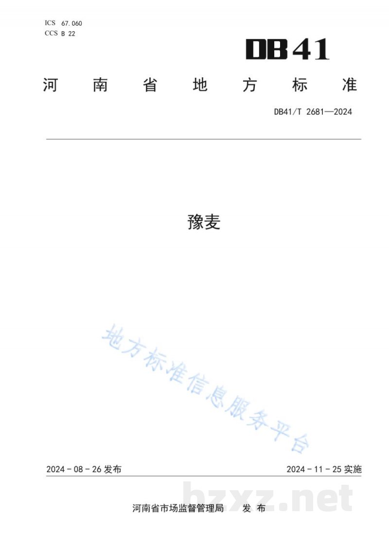 DB41/T 2681-2024豫麦 DB41/T 2681-2024豫麦