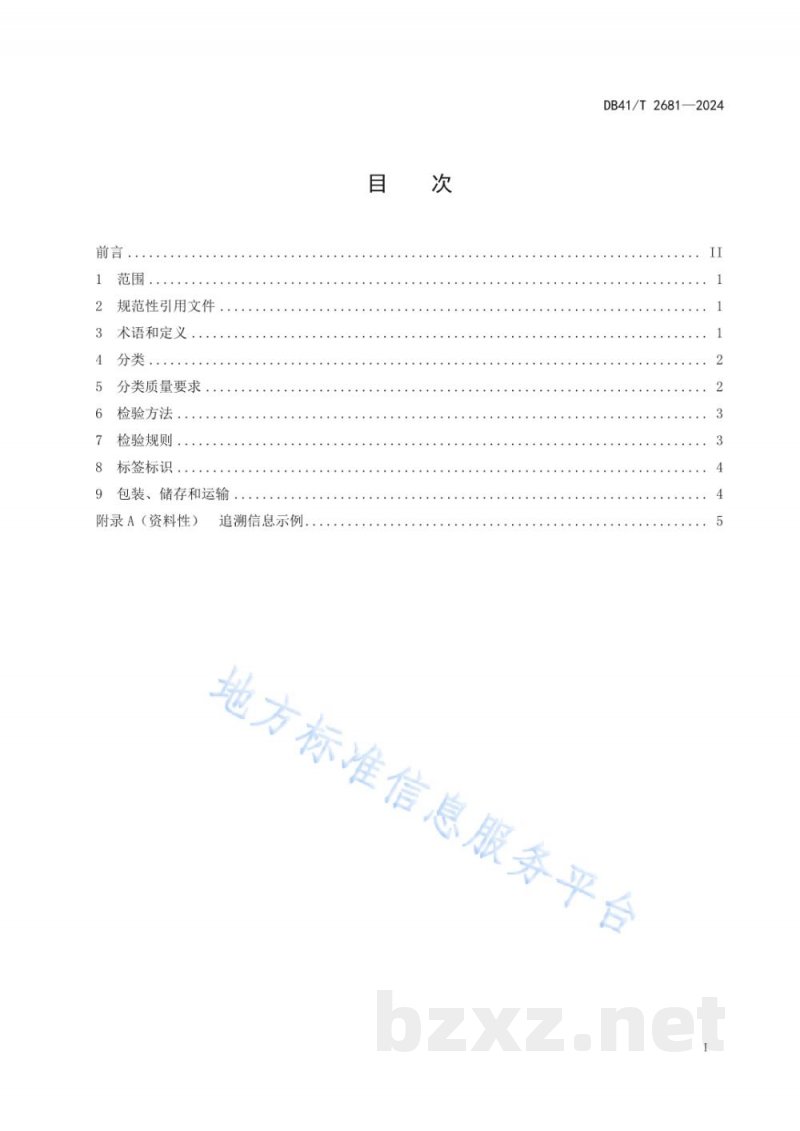 DB41/T 2681-2024豫麦 DB41/T 2681-2024豫麦