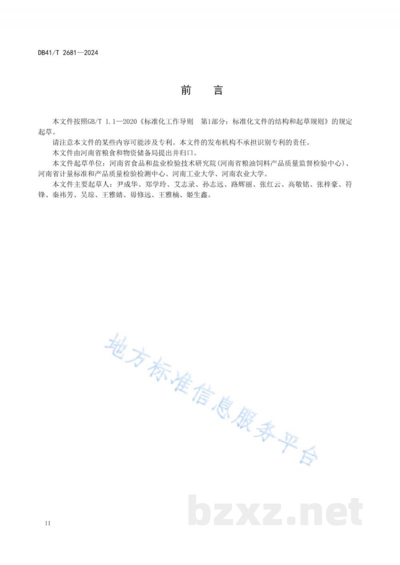 DB41/T 2681-2024豫麦 DB41/T 2681-2024豫麦