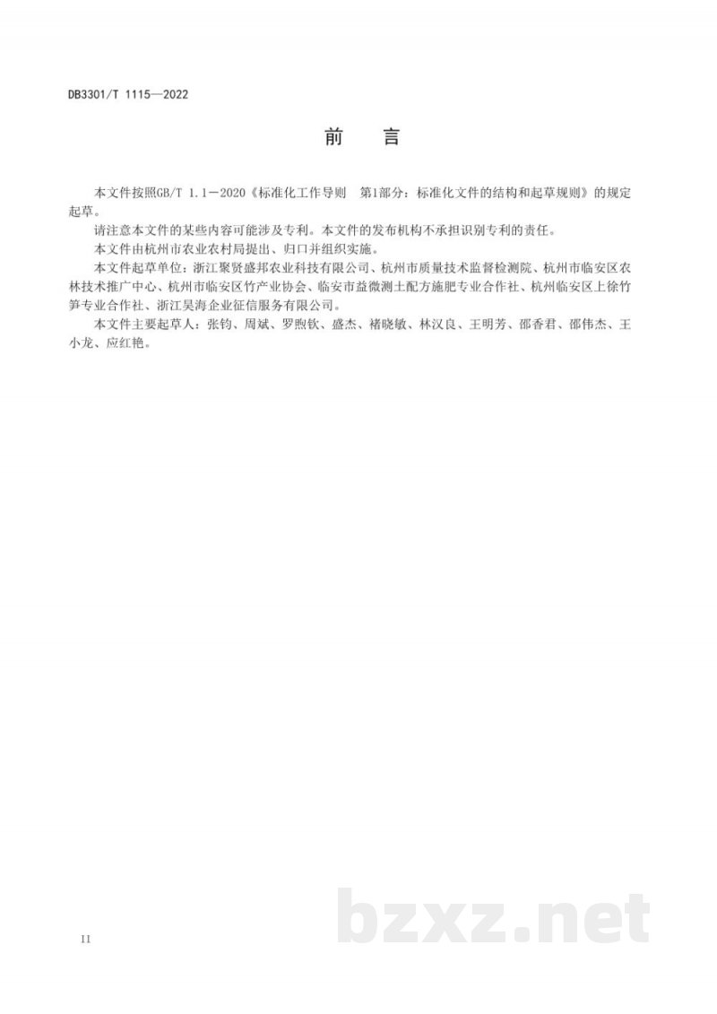 DB3301/T 1115-2022雷竹水果笋生产技术规程 DB3301/T 1115-2022雷竹水果笋生产技术规程