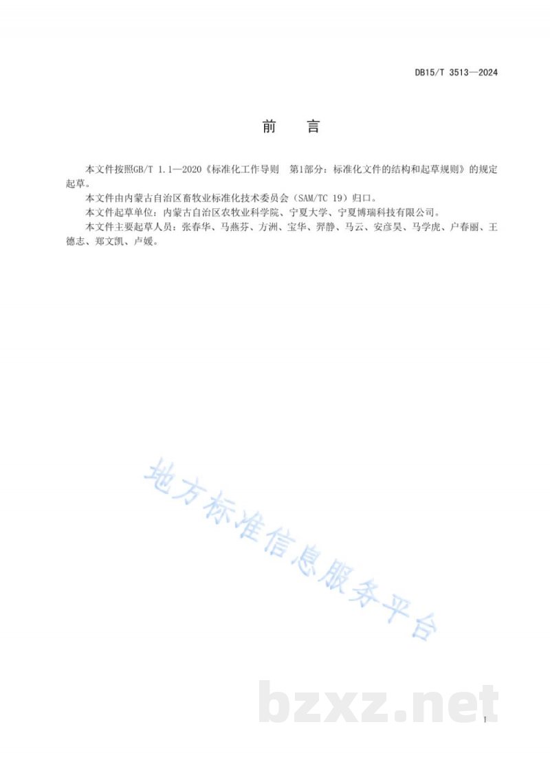 DB15/T 3513-2024围产期奶牛番茄红素饲喂技术规程 DB15/T 3513-2024围产期奶牛番茄红素饲喂技术规程