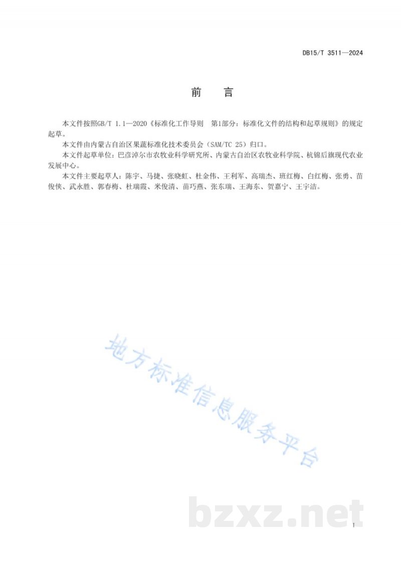 DB15/T 3511-2024大棚四膜覆盖薄皮甜瓜-番茄促早延后高效栽培技术规程 DB15/T 3511-2024大棚四膜覆盖薄皮甜瓜-番茄促早延后高效栽培技术规程
