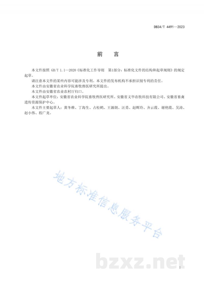 DB34/T 4491-2023皖南黄兔 DB34/T 4491-2023皖南黄兔