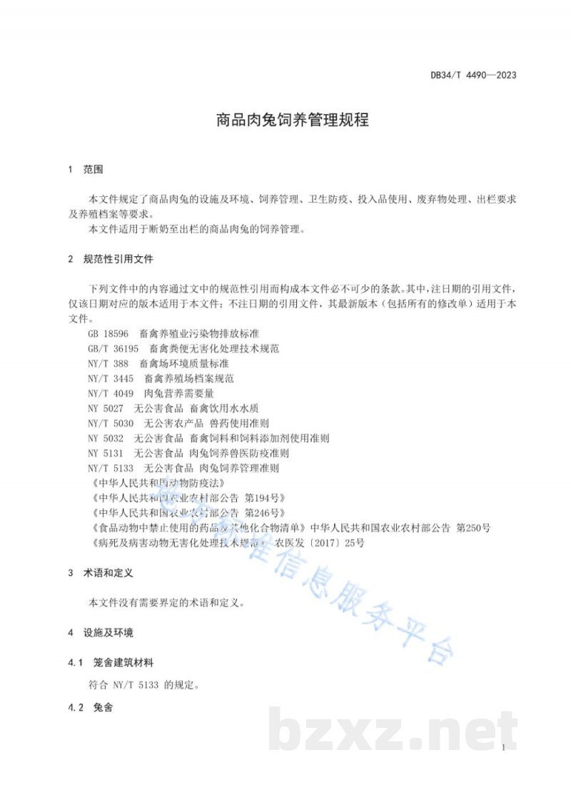 DB34/T 4490-2023商品肉兔饲养管理规程 DB34/T 4490-2023商品肉兔饲养管理规程