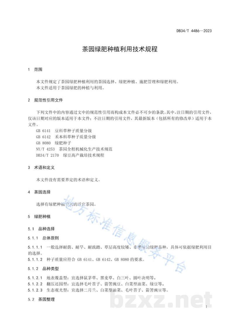 DB34/T 4486-2023茶园绿肥种植利用技术规程 DB34/T 4486-2023茶园绿肥种植利用技术规程