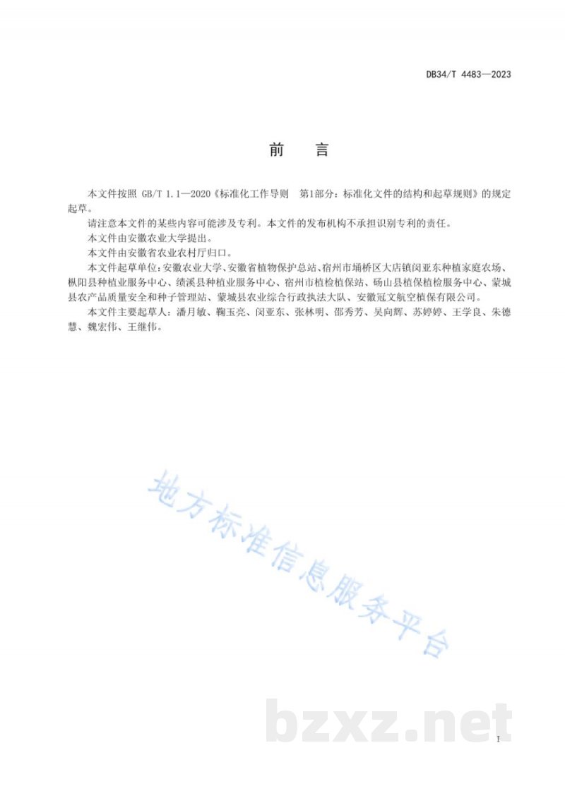 DB34/T 4483-2023高工效植保器械施药作业质量监测技术规程 DB34/T 4483-2023高工效植保器械施药作业质量监测技术规程