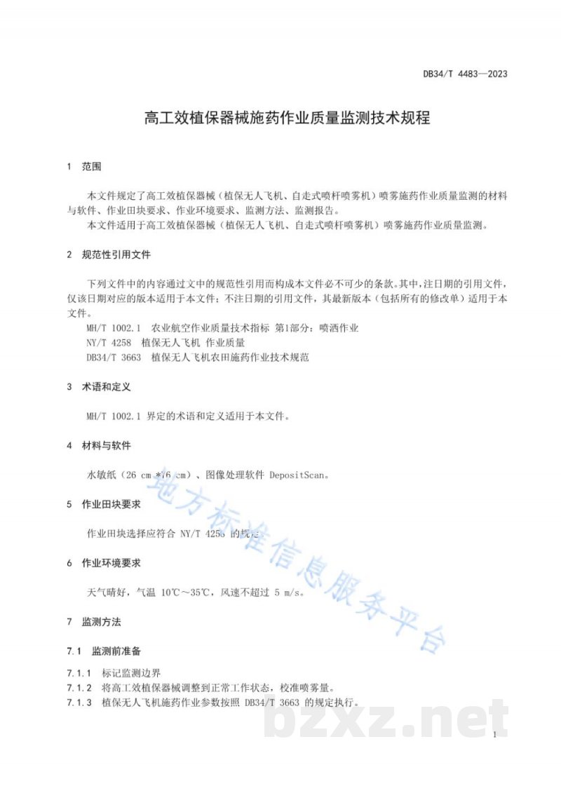 DB34/T 4483-2023高工效植保器械施药作业质量监测技术规程 DB34/T 4483-2023高工效植保器械施药作业质量监测技术规程