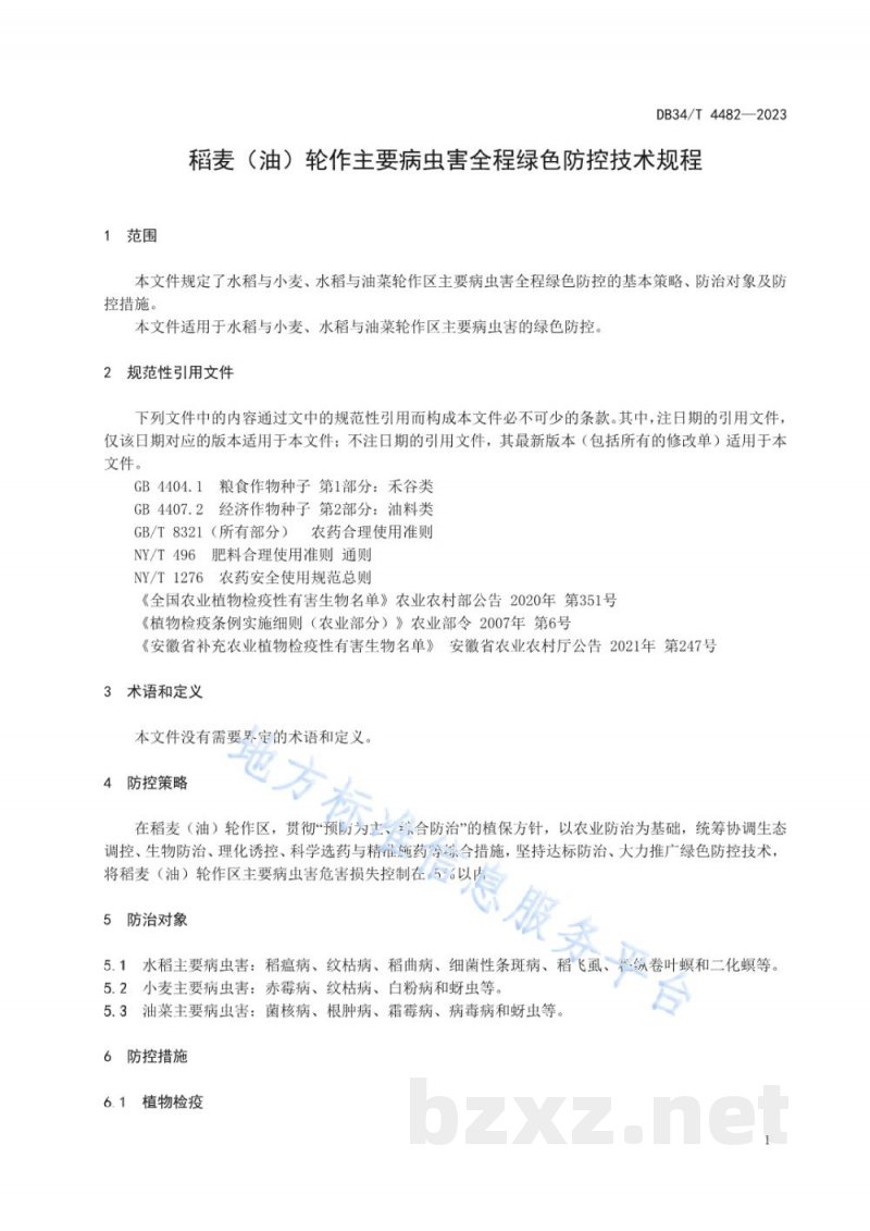 DB34/T 4482-2023稻麦(油)轮作主要病虫害全程绿色防控技术规程 DB34/T 4482-2023稻麦(油)轮作主要病虫害全程绿色防控技术规程