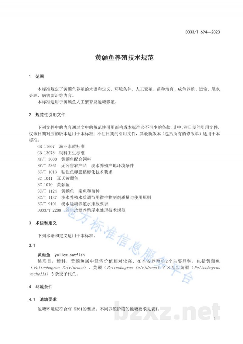 DB33/T 694-2023黄颡鱼养殖技术规范 DB33/T 694-2023黄颡鱼养殖技术规范