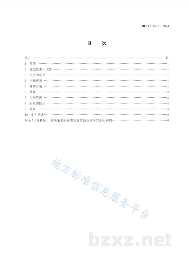 DB32/T 1675-2024甜菊生产技术规程 DB32/T 1675-2024甜菊生产技术规程