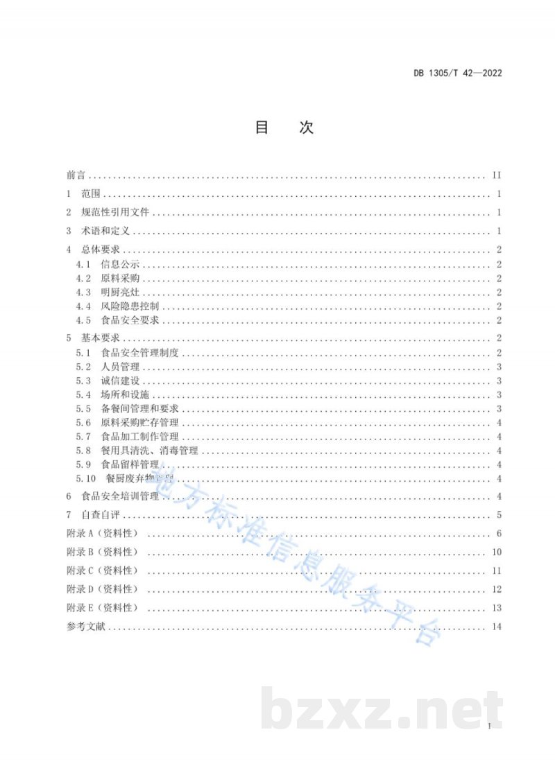 DB1305/T 42-2022学校放心食堂建设管理规范 DB1305/T 42-2022学校放心食堂建设管理规范
