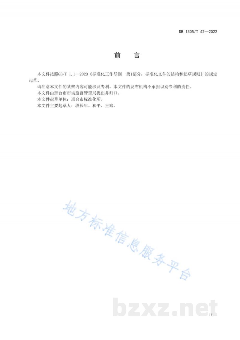 DB1305/T 42-2022学校放心食堂建设管理规范 DB1305/T 42-2022学校放心食堂建设管理规范