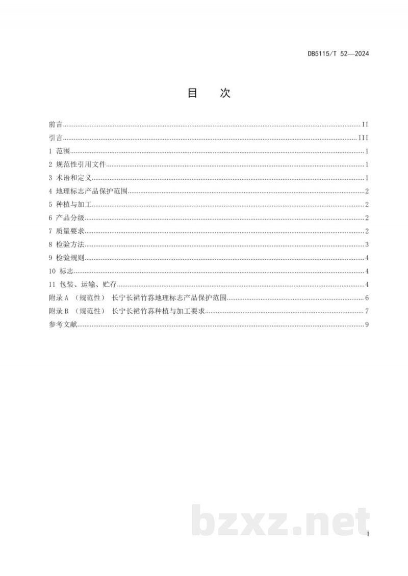 DB5115/T 52-2024地理标志产品质量要求长宁长裙竹荪 DB5115/T 52-2024地理标志产品质量要求长宁长裙竹荪
