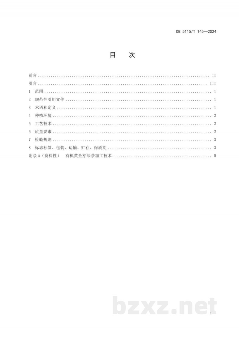 DB5115/T 145-2024有机黄金芽绿茶质量要求 DB5115/T 145-2024有机黄金芽绿茶质量要求