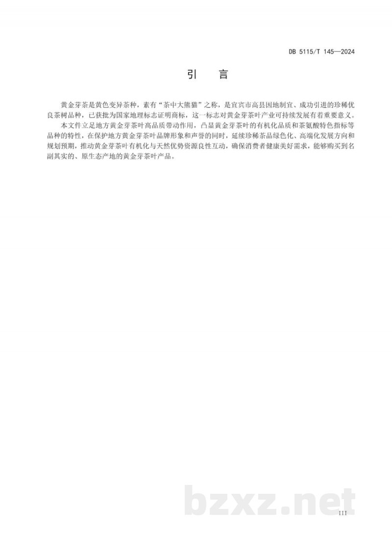 DB5115/T 145-2024有机黄金芽绿茶质量要求 DB5115/T 145-2024有机黄金芽绿茶质量要求