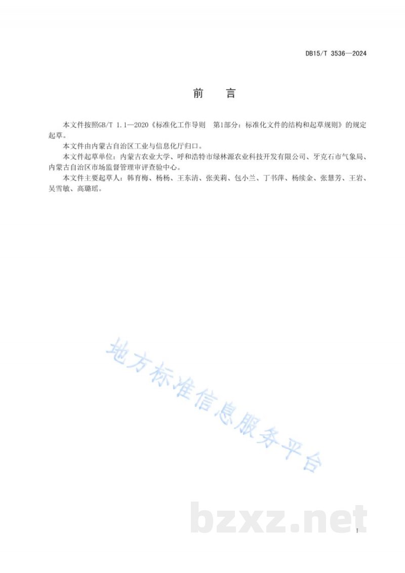 DB15/T 3536-2024鲜切马铃薯加工技术规程 DB15/T 3536-2024鲜切马铃薯加工技术规程